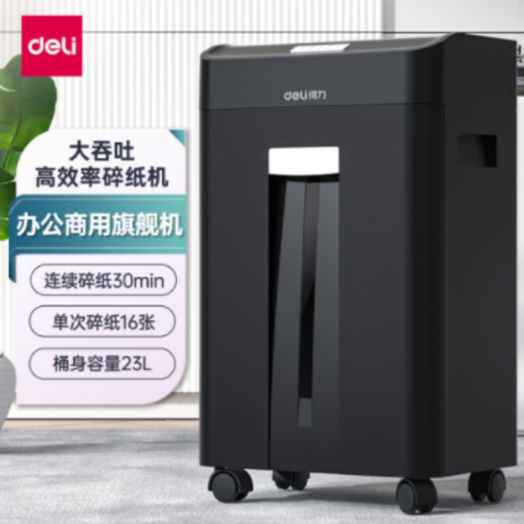 得力27530碎纸机